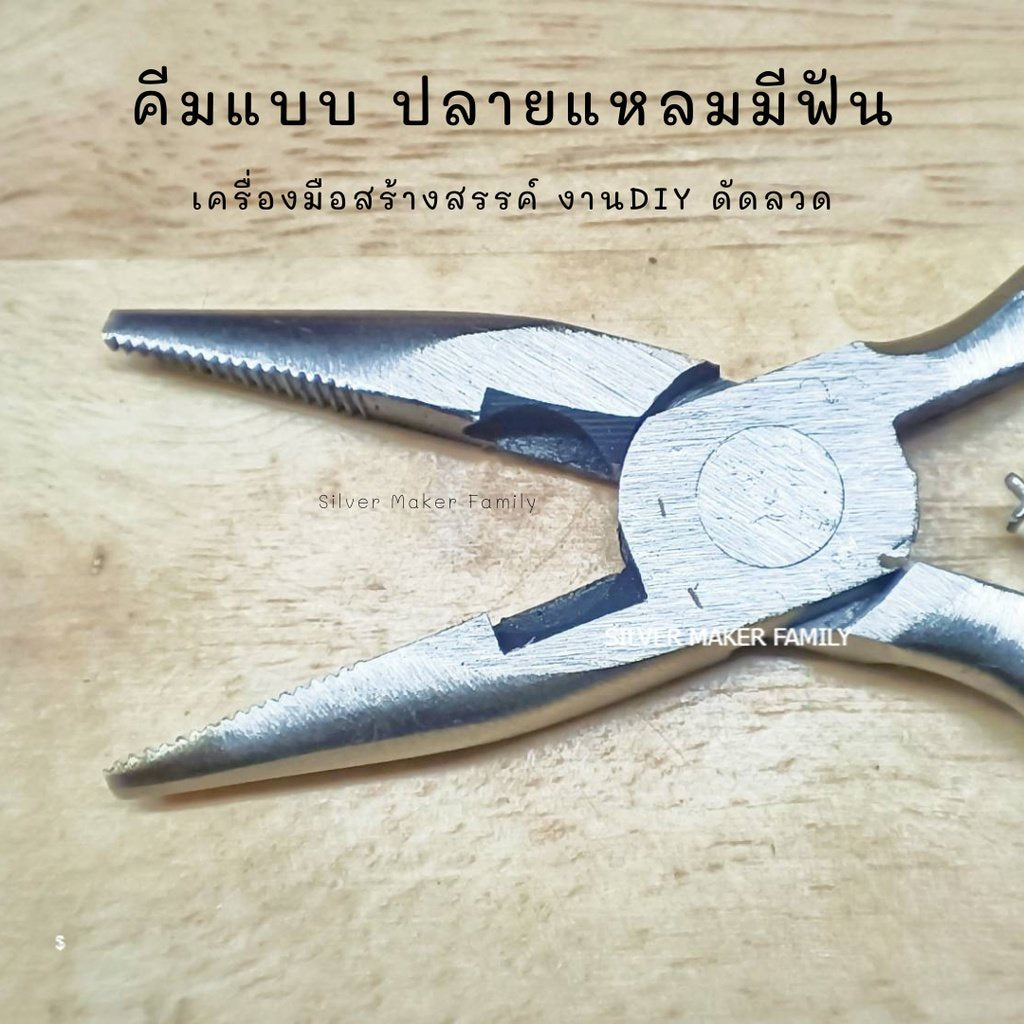 คีมแบบ A-I อุปกรณ์ DIY เงินแท้ 92.5%