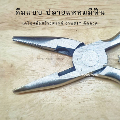 คีมแบบ A-I อุปกรณ์ DIY เงินแท้ 92.5%