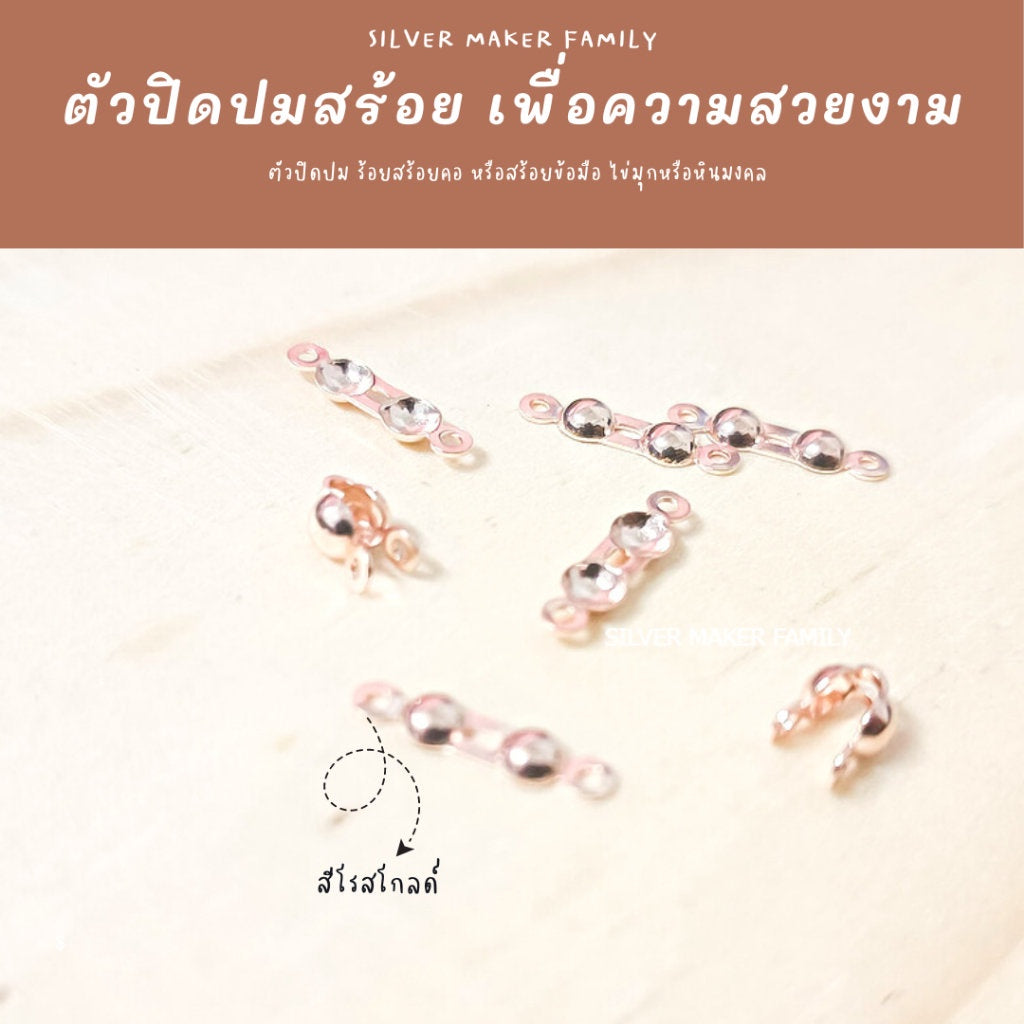 SM ตัวเก็บปม ตัวปิดปม ซ่อนปม 1 ชิ้น