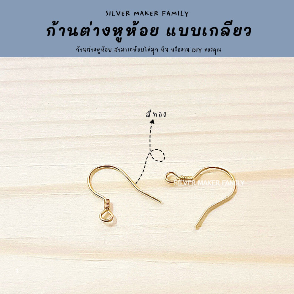 ก้านต่างหูห้อย เบ็ดตกปลา แบบเกลียว ขนาด 0.65mm.