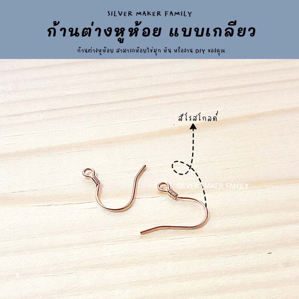 SM ก้านต่างหูห้อย เบ็ดตกปลา แบบเกลียว ขนาด 0.65mm.