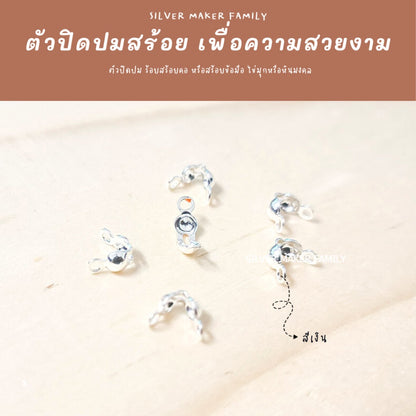 SM ตัวเก็บปม ตัวปิดปม ซ่อนปม 1 ชิ้น