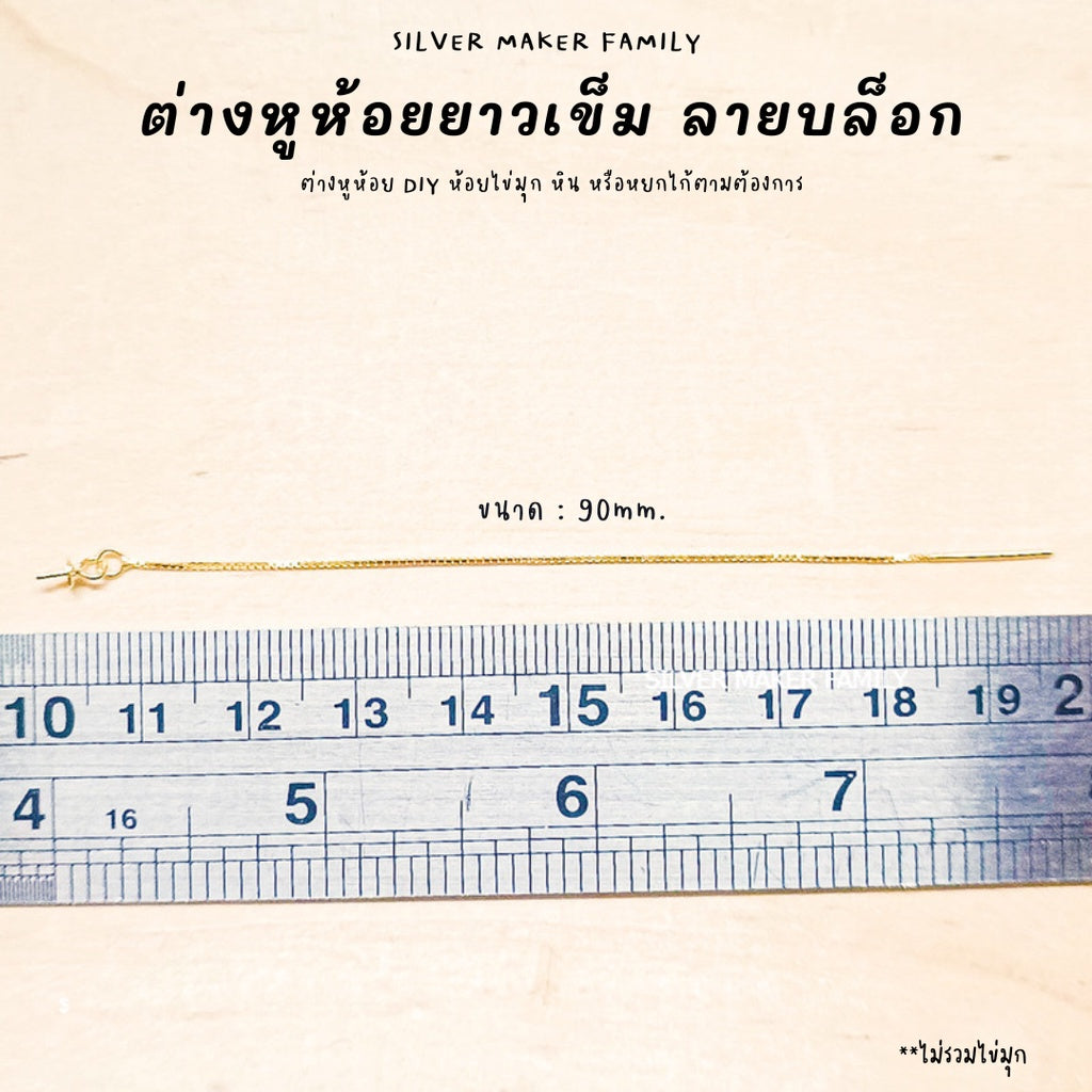 SM ก้านต่างหูห้อยยาว แบบหมุดเข็ม ลาย BOX