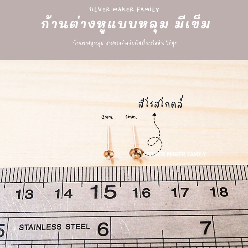 SM ก้านต่างหู แบบหลุมมีเข็ม