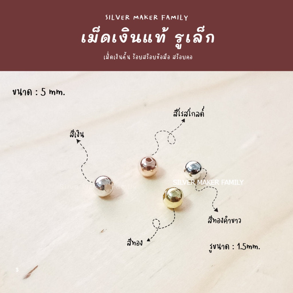 SM เม็ดเงิน เม็ดบอล เม็ดคั้น ลูกปัดเงินแท้ 2-6mm.