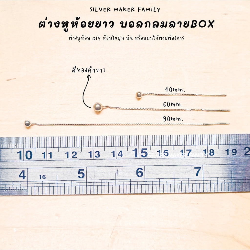 SM ก้านต่างหูห้อยยาว แบบหมุดกลม ลาย BOX 60-120mm.