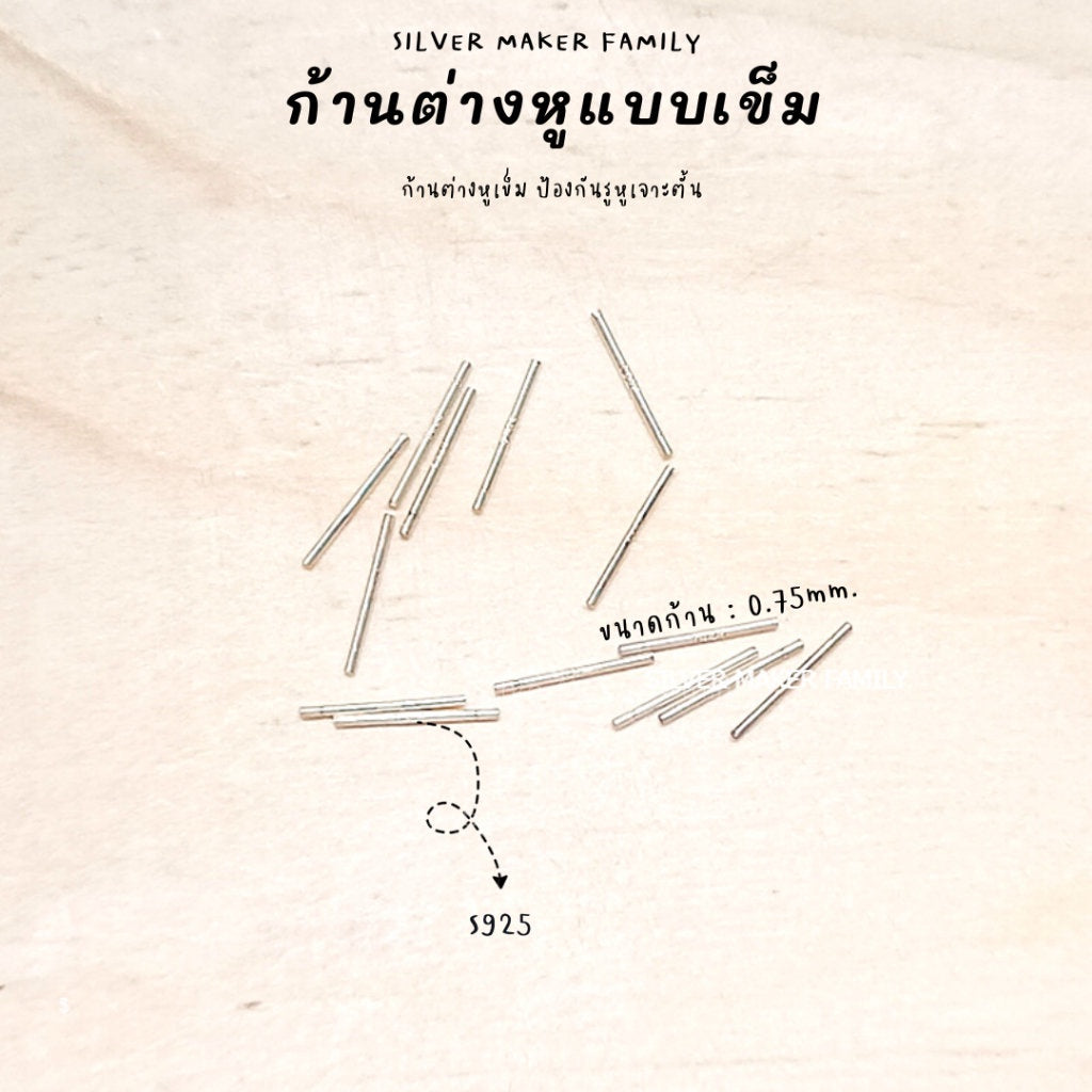 SM ก้านต่างหูแบบเข็ม ป้องกันรูเจาะหูตั้น 1 คู่