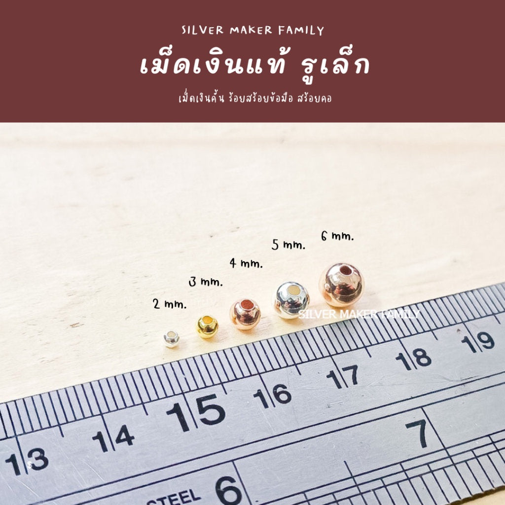 SM เม็ดเงิน เม็ดบอล เม็ดคั้น ลูกปัดเงินแท้ 2-6mm.