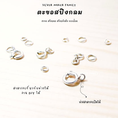 SM สปิงกลม 5-8 mm. ไม่มีห่วง และมีห่วง