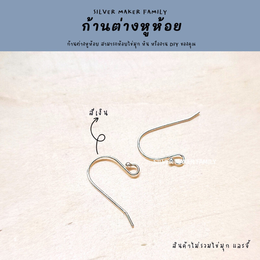 ก้านต่างหูห้อย เบ็ดตกปลา แบบหมุดกลม ขนาด 0.6 mm.