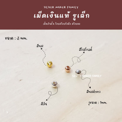 SM เม็ดเงิน เม็ดบอล เม็ดคั้น ลูกปัดเงินแท้ 2-6mm.