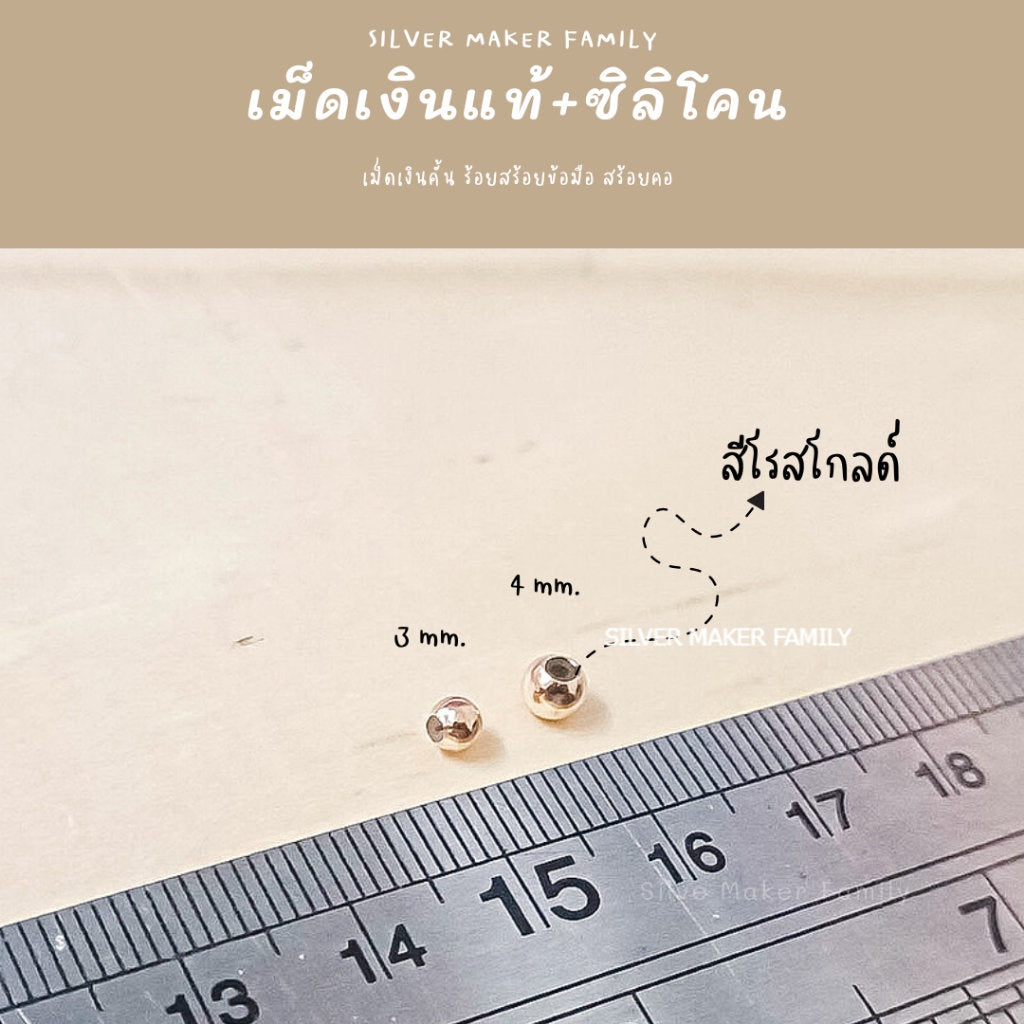 SM บอลเงิน เม็ดประคัม เม็ดเงินกลม มีซิลิโคน