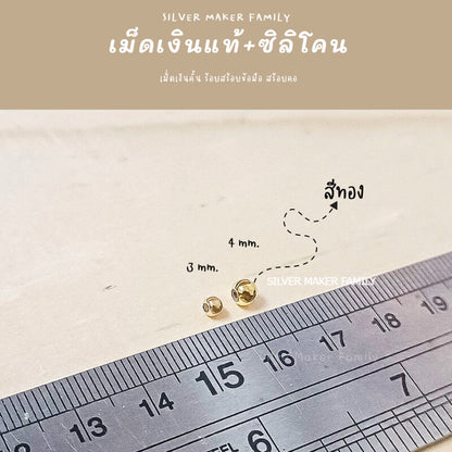 SM บอลเงิน เม็ดประคัม เม็ดเงินกลม มีซิลิโคน