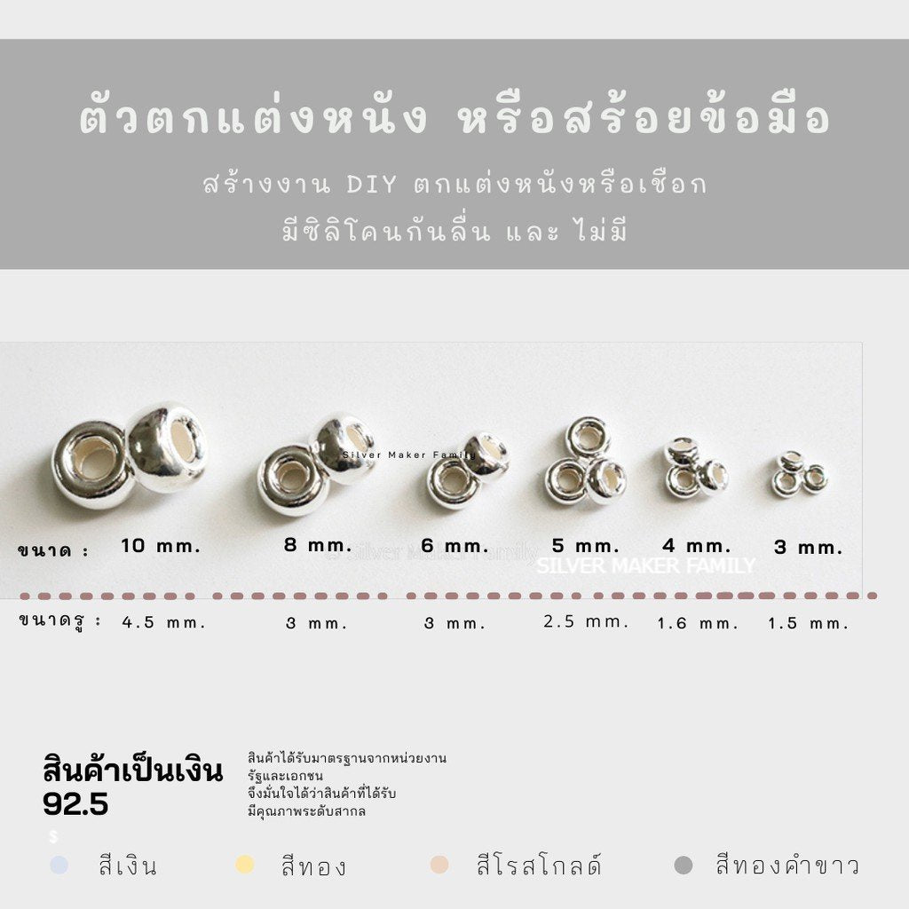 SM ตัวตกแต่งเชือกกลม พร้อมซิลิโคน