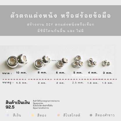 SM ตัวตกแต่งเชือกกลม พร้อมซิลิโคน