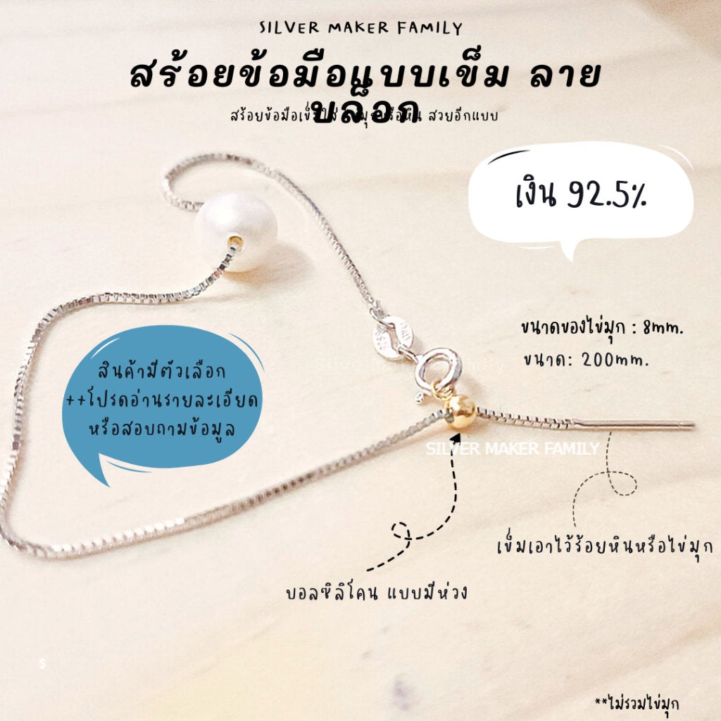 สร้อยข้อมือเข็ม / กำไล