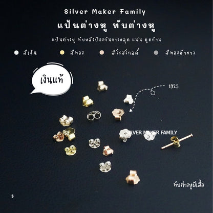 SM ทับต่างหู แบบปีกผีเสื้อ 4.5mm.-5mm.