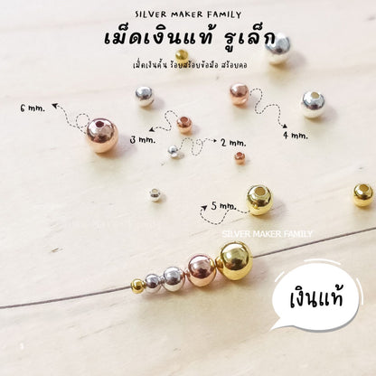 SM เม็ดเงิน เม็ดบอล เม็ดคั้น ลูกปัดเงินแท้ 2-6mm.