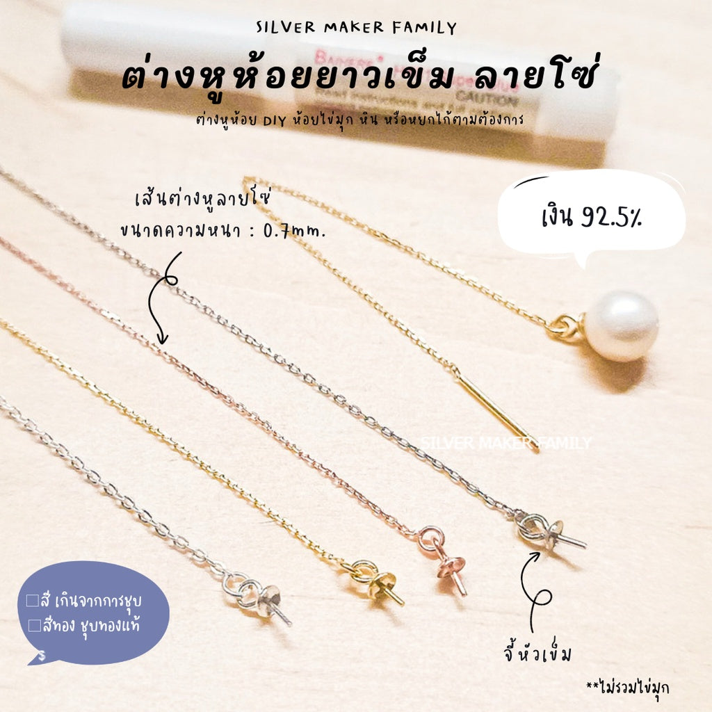 SM ก้านต่างหูห้อยยาว แบบหมุดเข็ม ลาย โซ่