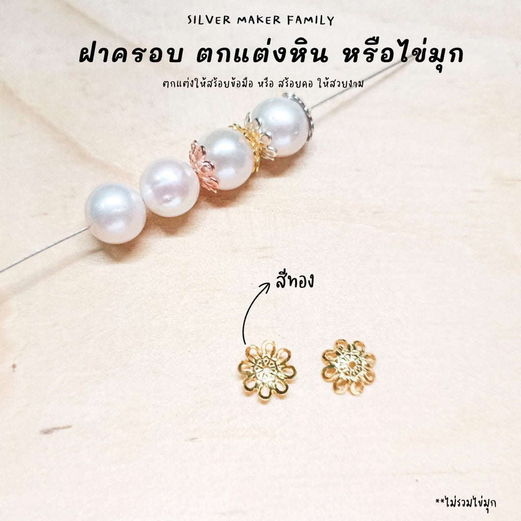 ฝาครอบหิน หรือไข่มุก ลาย B