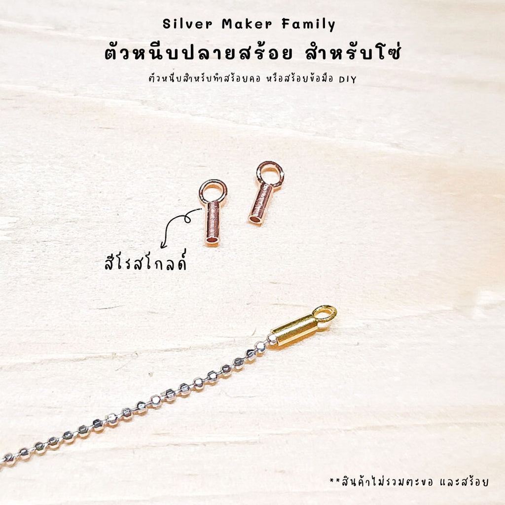 ตัวหนีบปลายสร้อยโซ่ เกี่ยว  สร้อยคอ สร้อยข้อมือ เงินแท้ 92.5%