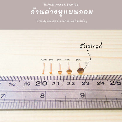 SM ก้านต่างหู แบบแบนกลม