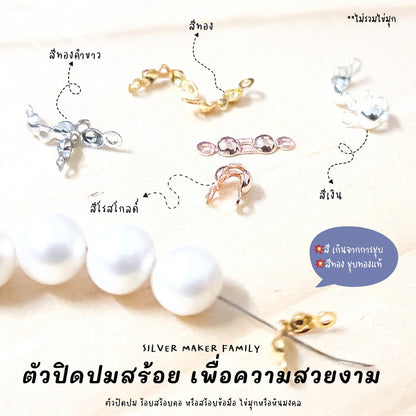 SM ตัวเก็บปม ตัวปิดปม ซ่อนปม 1 ชิ้น