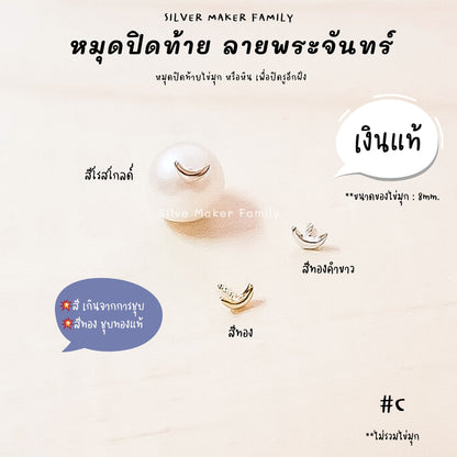 SM จี้ ไข่มุก หัวหมุดปิดท้ายจันทร์