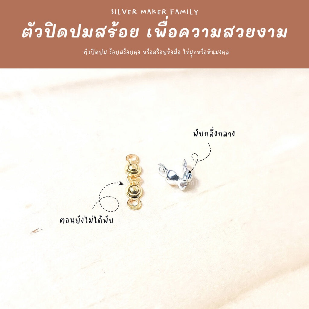 SM ตัวเก็บปม ตัวปิดปม ซ่อนปม 1 ชิ้น