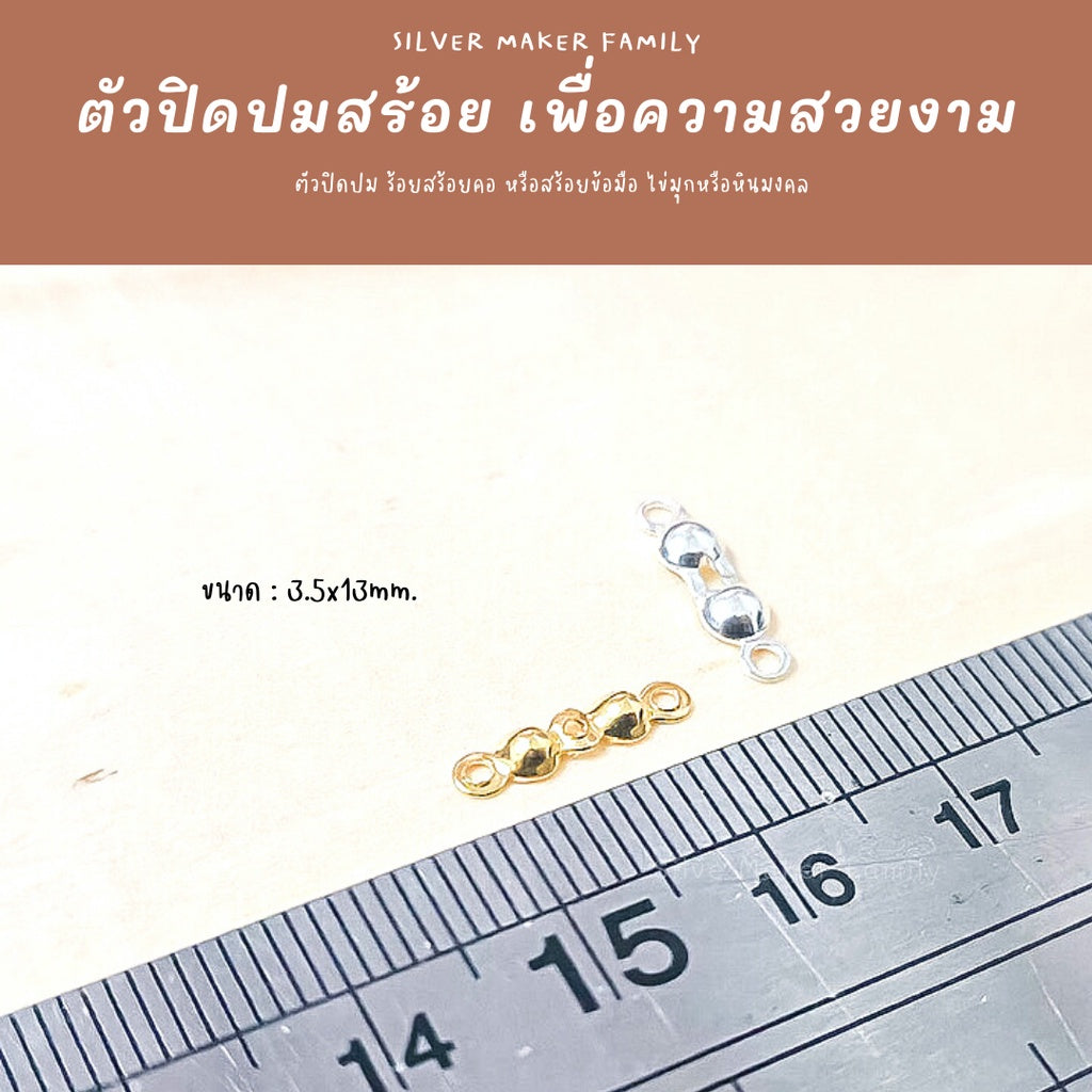 SM ตัวเก็บปม ตัวปิดปม ซ่อนปม 1 ชิ้น