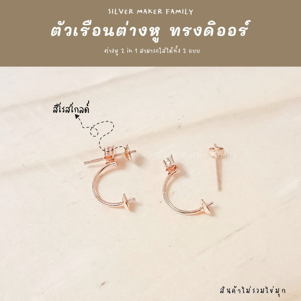 SM ก้านต่างหูแบบหมุดเข็ม พร้อมทับหลัง