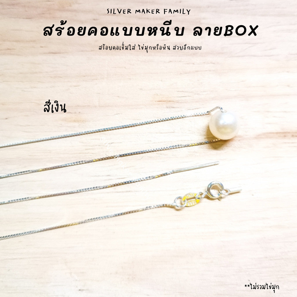 สร้อยคอหนีบปลาย BOX ขนาด 16",18" (40cm.,45cm.)