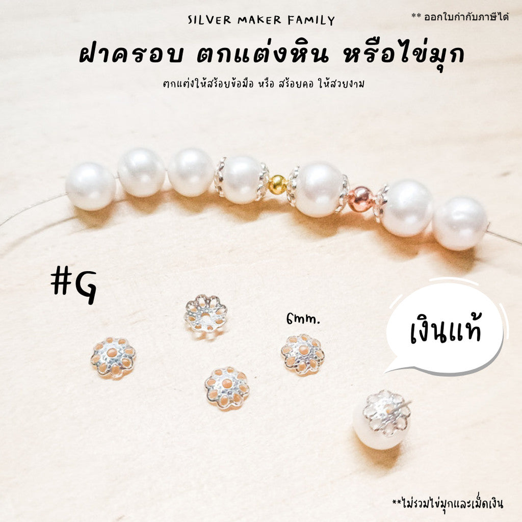 ฝาครอบหิน หรือไข่มุก ลาย G