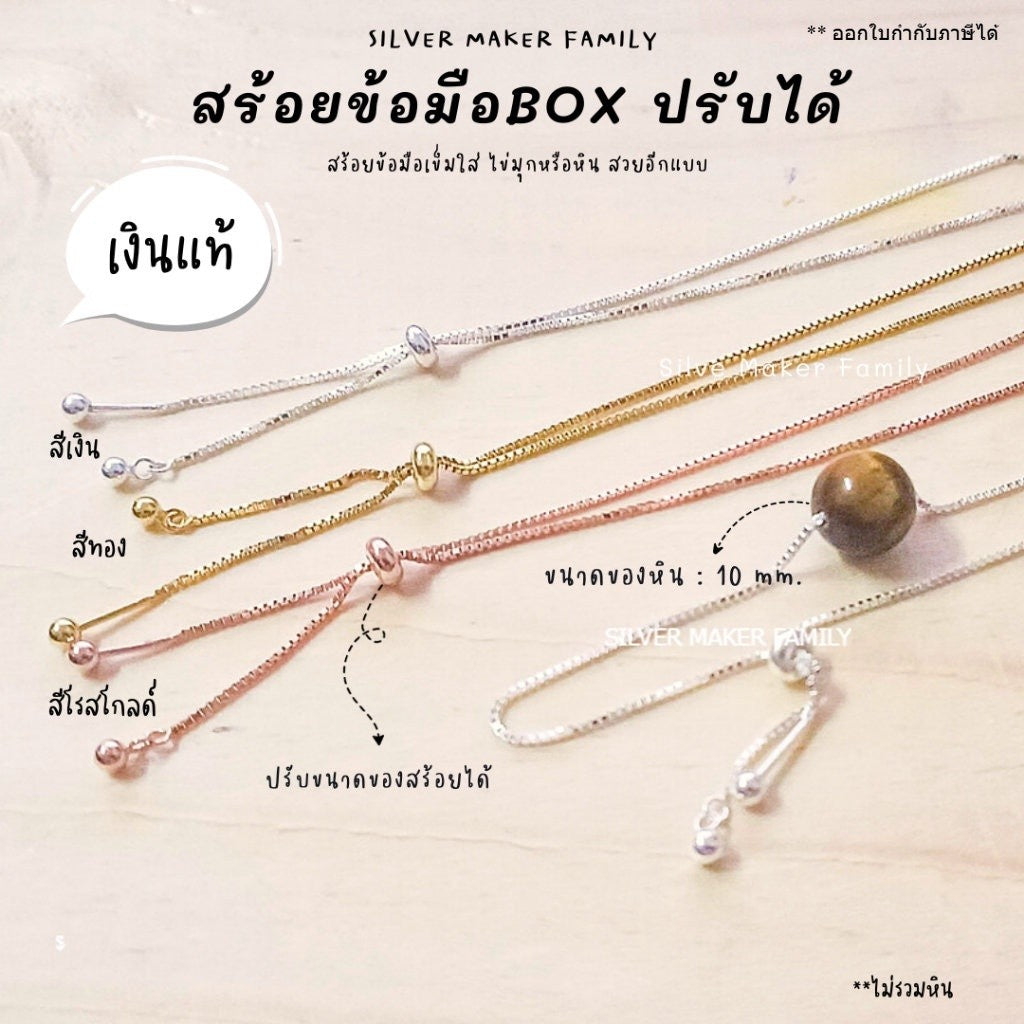 สร้อยข้อมือ พร้อมซิลิโคนปรับขนาด ลาย BOX