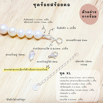 ชุดพร้อมร้อยสร้อยคอ เงินแท้ 92.5% ลวดเงิน ยาว 500mm. ร้อยลูกปัด /ไข่มุก /หิน