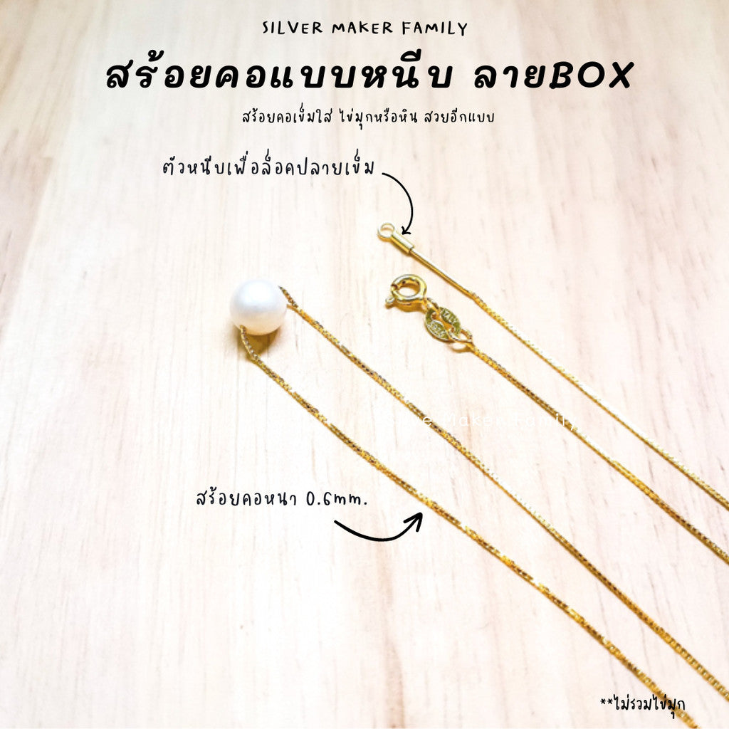 สร้อยคอหนีบปลาย BOX ขนาด 16",18" (40cm.,45cm.)