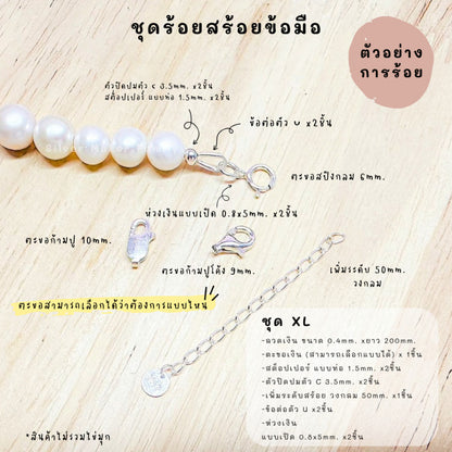 ชุดพร้อมร้อยสร้อยข้อมือ เงินแท้ 92.5% ลวดเงิน ยาว 200mm.