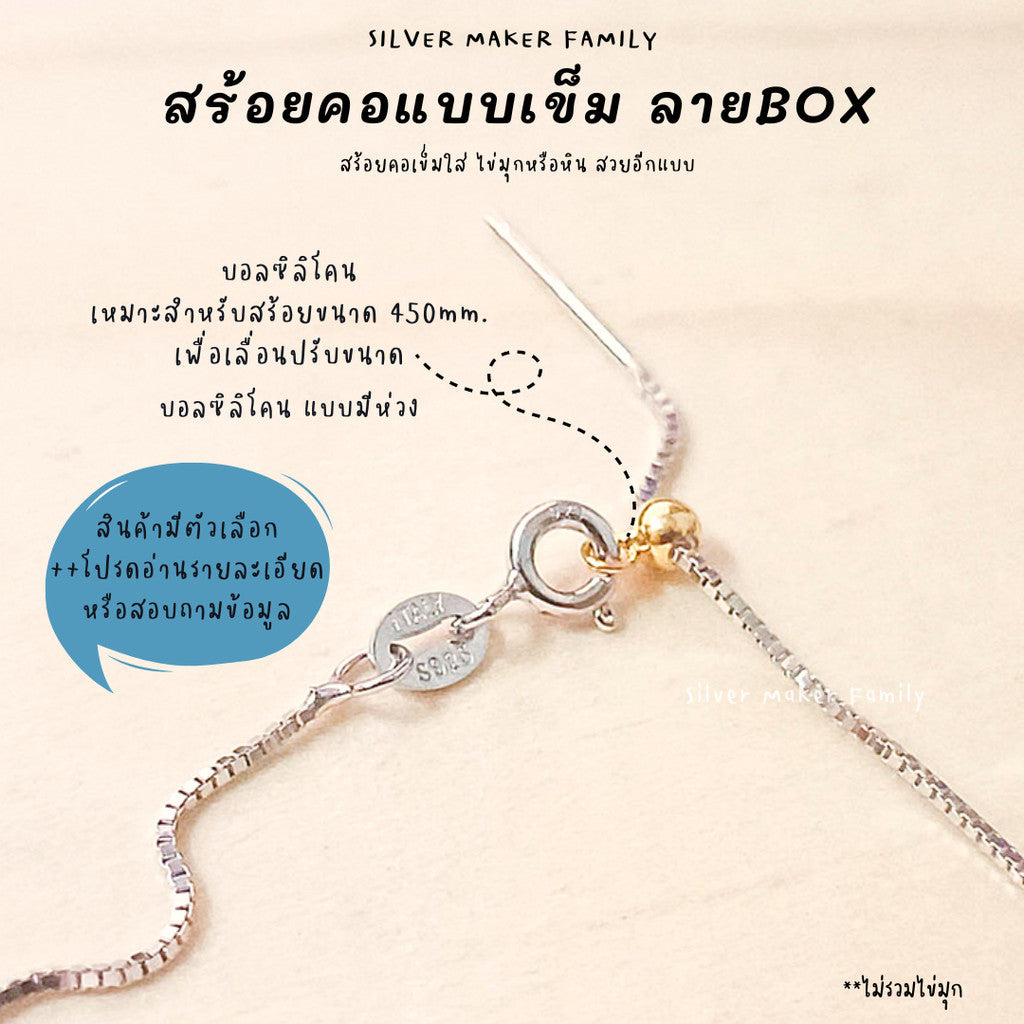 SM สร้อยคอเข็ม ลาย BOX ขนาด 18" (45cm.)