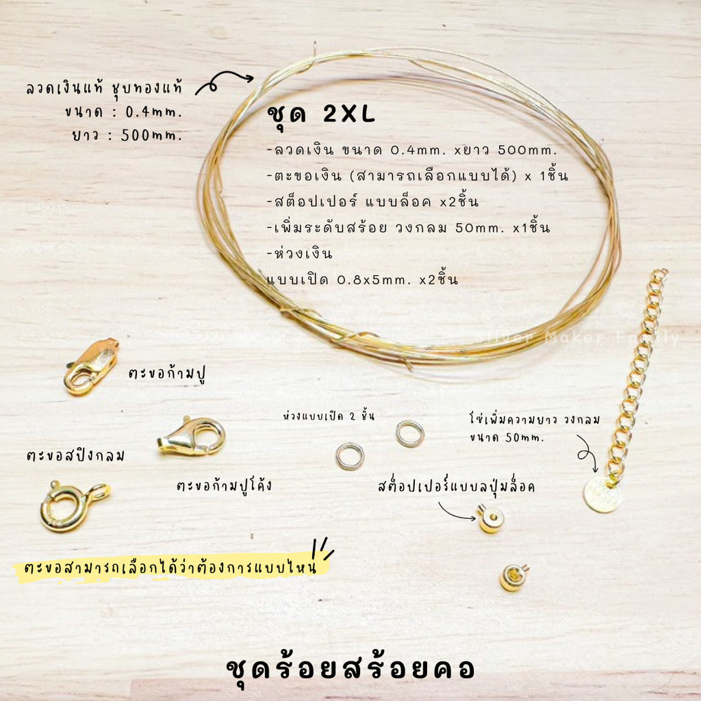 ชุดพร้อมร้อยสร้อยคอ เงินแท้ 92.5% ลวดเงิน ยาว 500mm. ร้อยลูกปัด /ไข่มุก /หิน