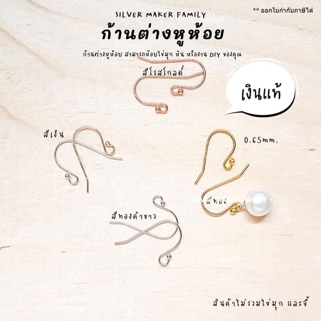 SM ก้านต่างหูห้อย เบ็ดตกปลา แบบหมุดกลม ขนาด 0.6 mm. / ตุ้มหู เงินแท้ 92.5%