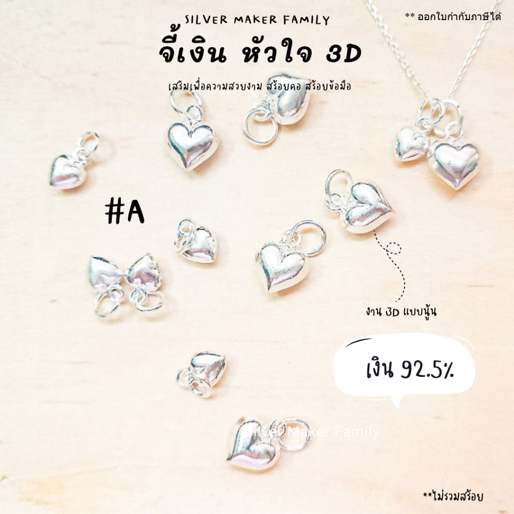 จี้ แบบหัวใจเงา 3D