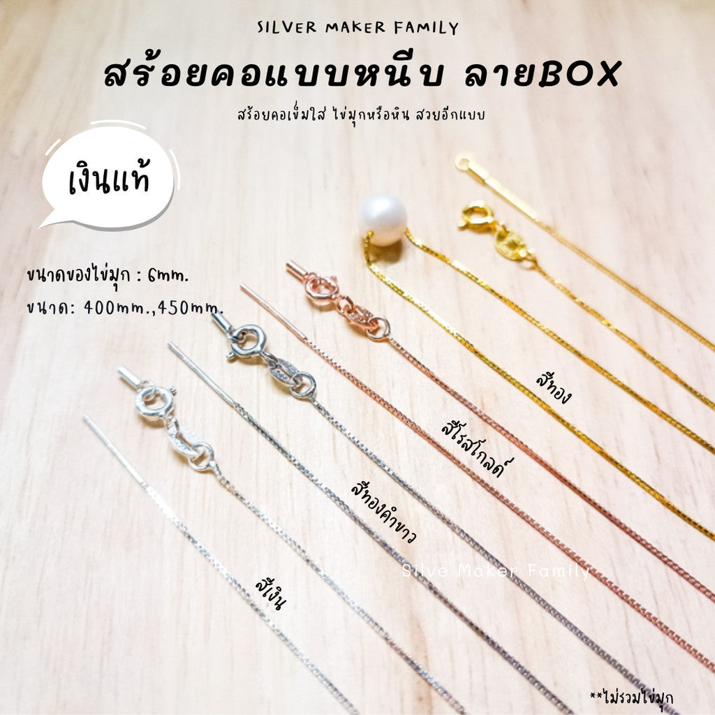 สร้อยคอหนีบปลาย BOX ขนาด 16",18" (40cm.,45cm.)