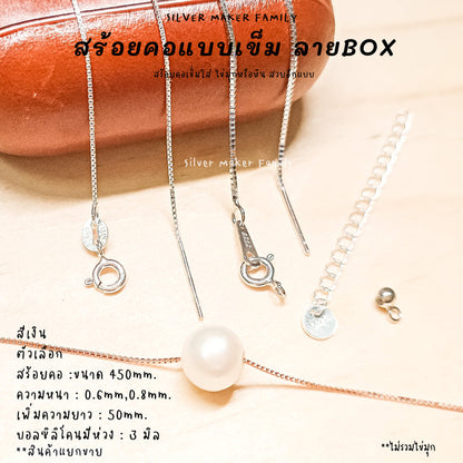 SM สร้อยคอเข็ม ลาย BOX ขนาด 18" (45cm.)