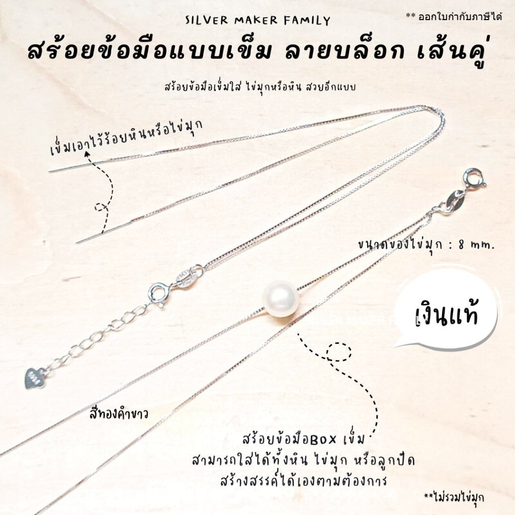 สร้อยข้อมือ ลาย BOX เส้นคู่