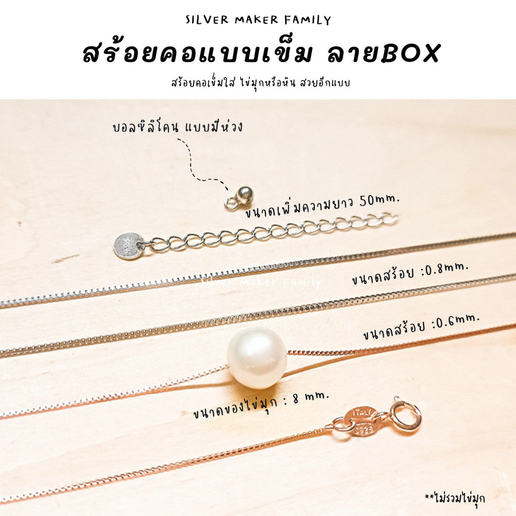 สร้อยคอเข็ม ลาย BOX ขนาด 18" (45cm.)