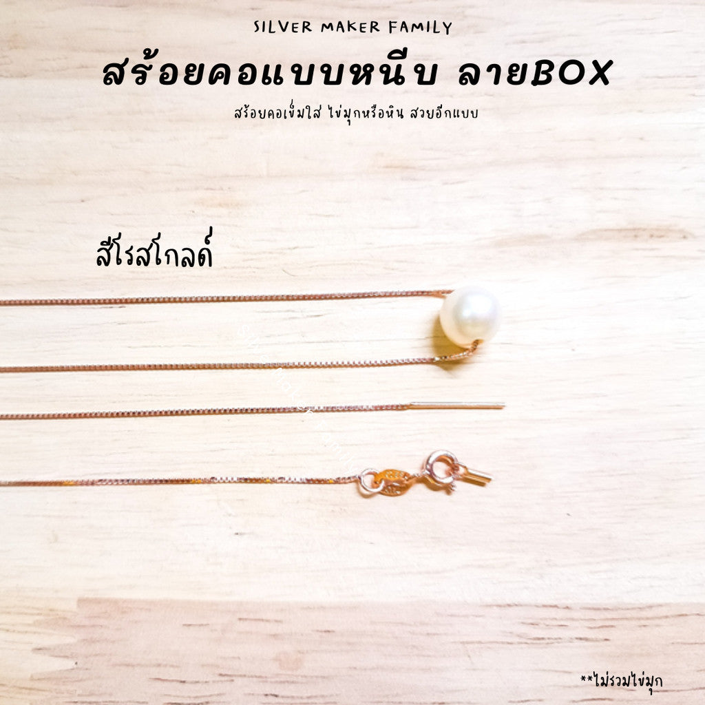 สร้อยคอหนีบปลาย BOX ขนาด 16",18" (40cm.,45cm.)