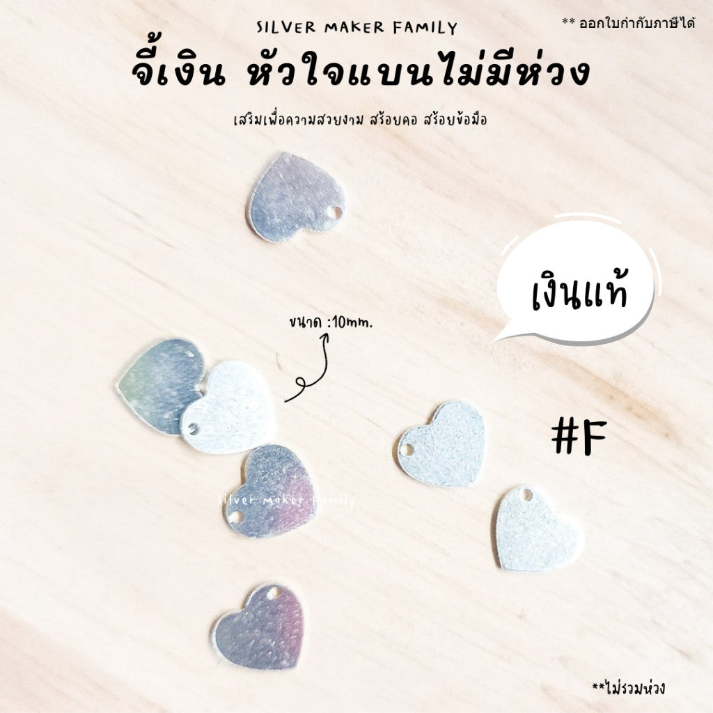 จี้หัวใจ