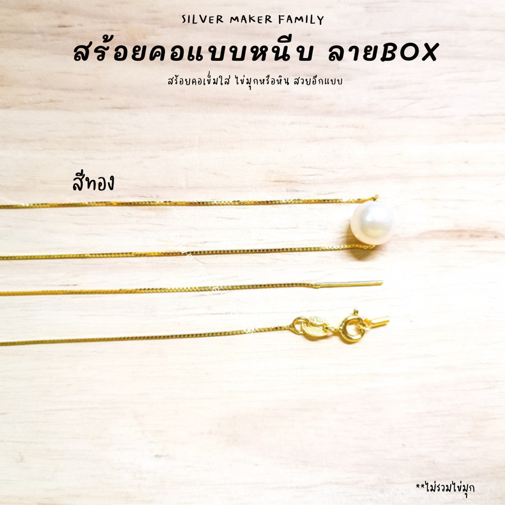 สร้อยคอหนีบปลาย BOX ขนาด 16",18" (40cm.,45cm.)