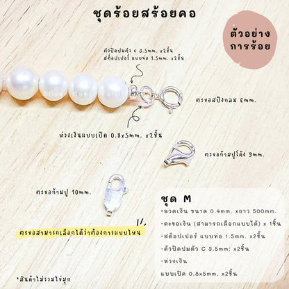 ชุดพร้อมร้อยสร้อยคอ เงินแท้ 92.5% ลวดเงิน ยาว 500mm. ร้อยลูกปัด /ไข่มุก /หิน