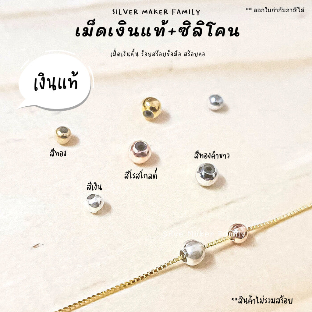 บอลเงิน เม็ดประคัม เม็ดเงินกลม มีซิลิโคน